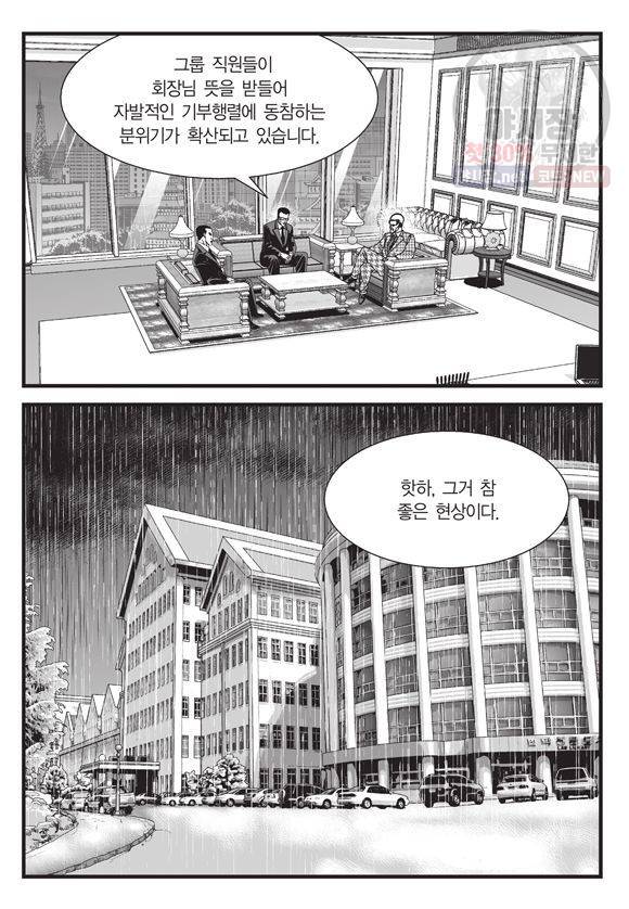 도시정벌 11부 134화 44