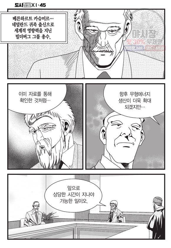 도시정벌 11부 134화 47