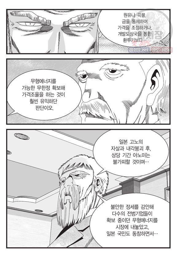 도시정벌 11부 134화 48