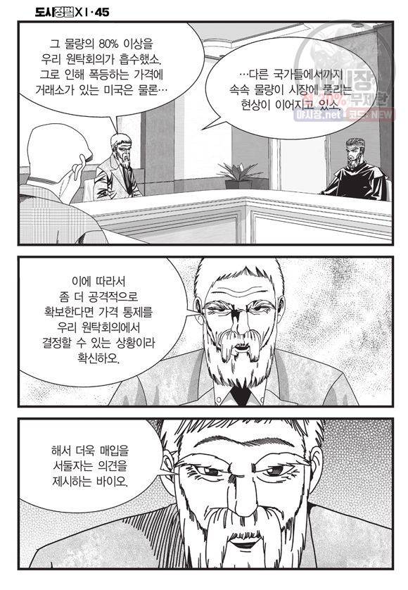 도시정벌 11부 134화 49