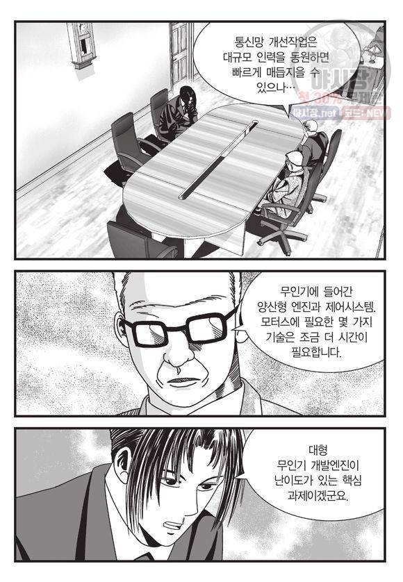 도시정벌 11부 134화 52
