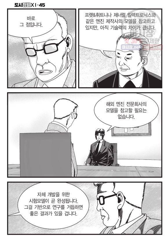 도시정벌 11부 134화 53