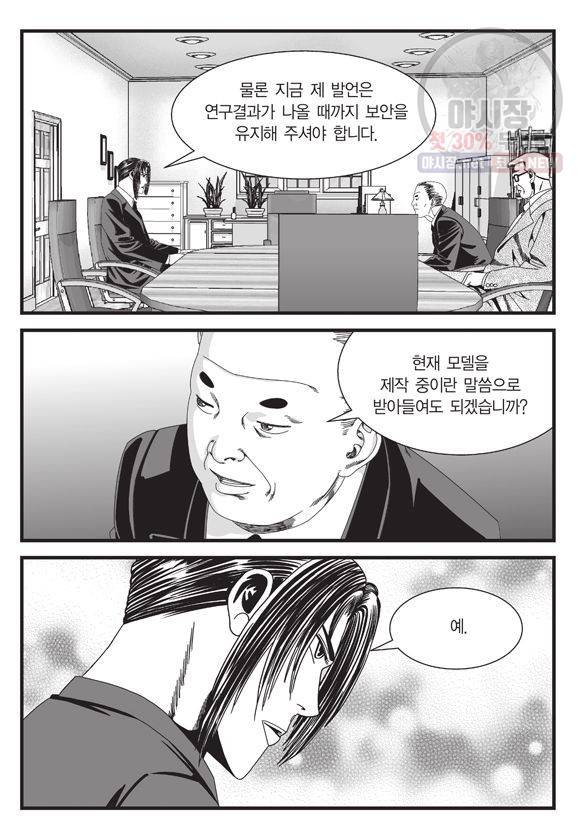 도시정벌 11부 134화 54