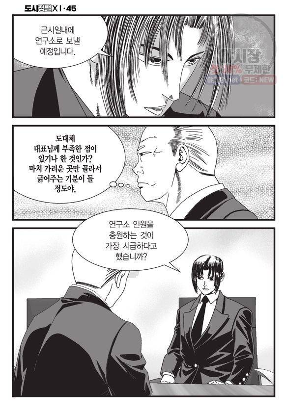 도시정벌 11부 134화 55