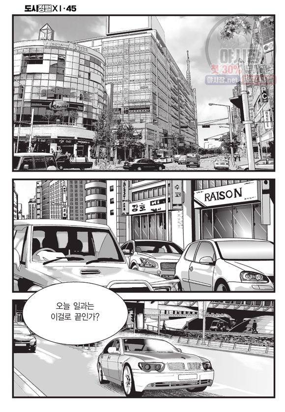 도시정벌 11부 134화 57