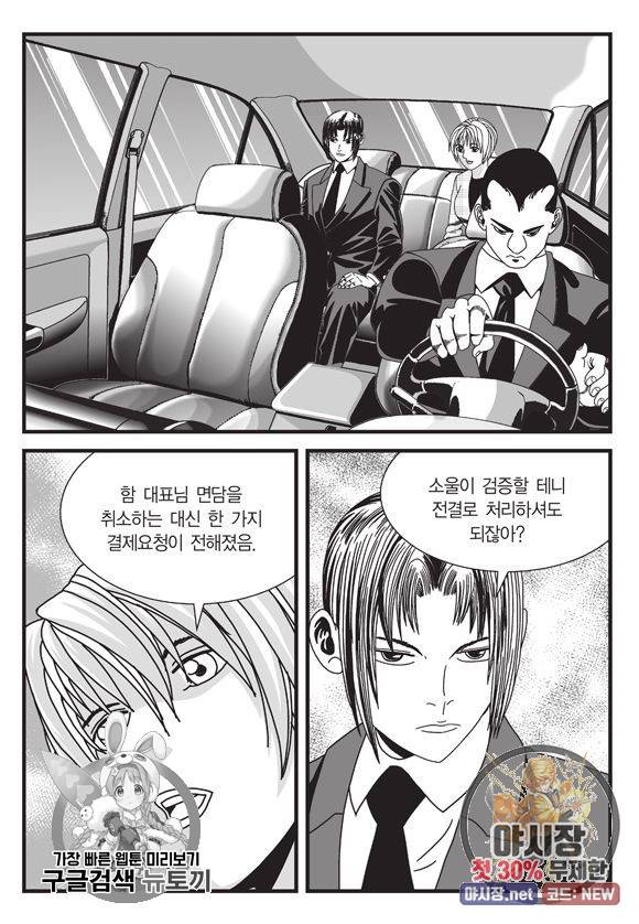 도시정벌 11부 134화 58