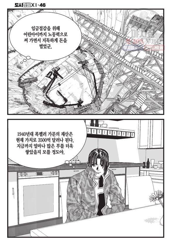 도시정벌 11부 138화 3