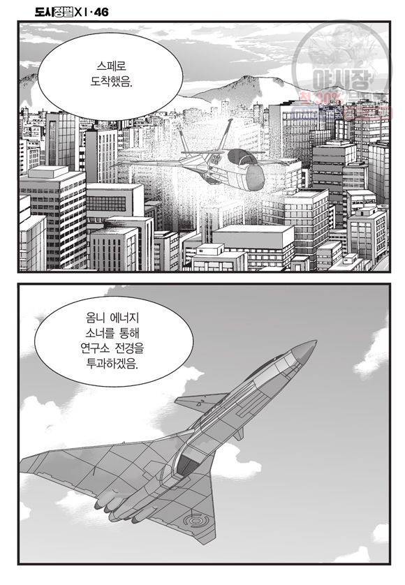 도시정벌 11부 138화 5