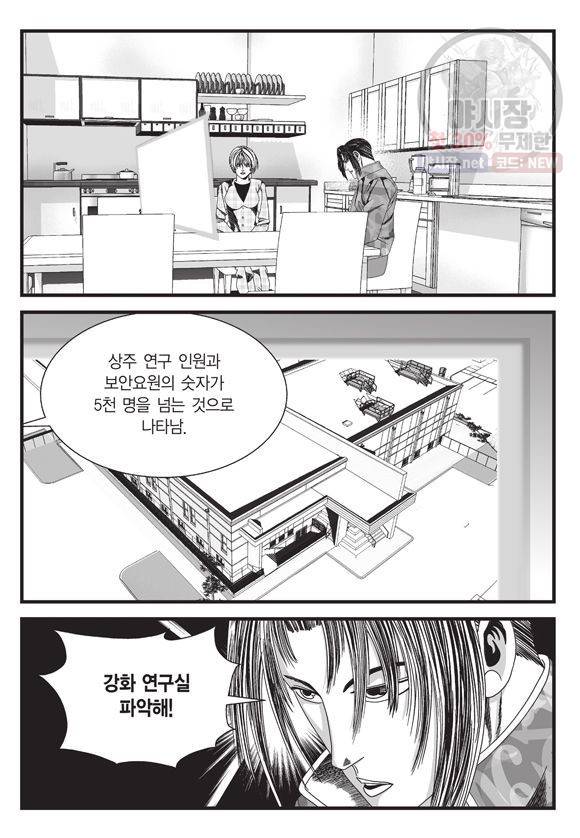 도시정벌 11부 138화 6