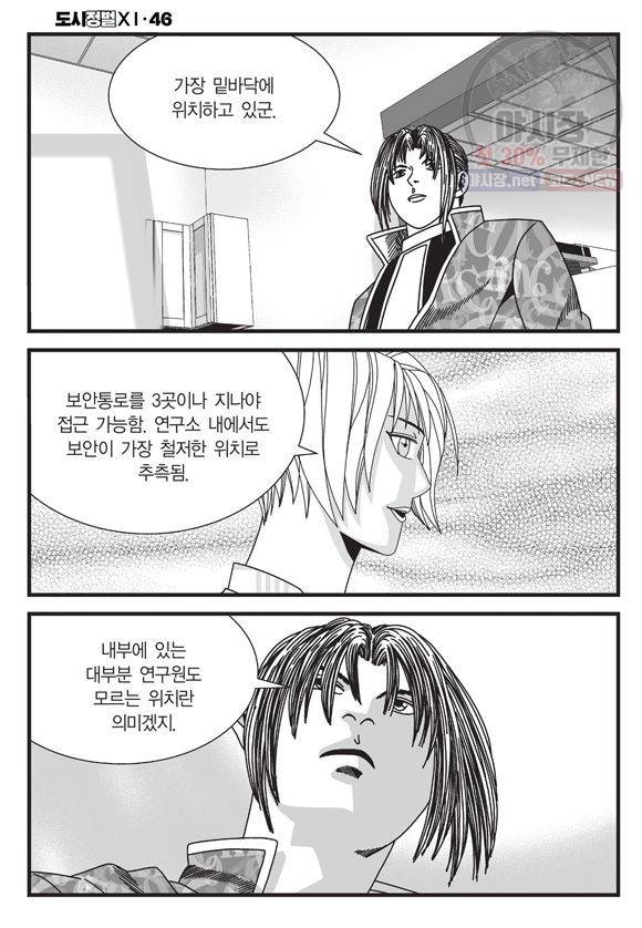 도시정벌 11부 138화 9