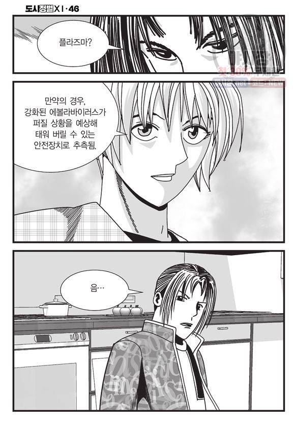 도시정벌 11부 138화 11
