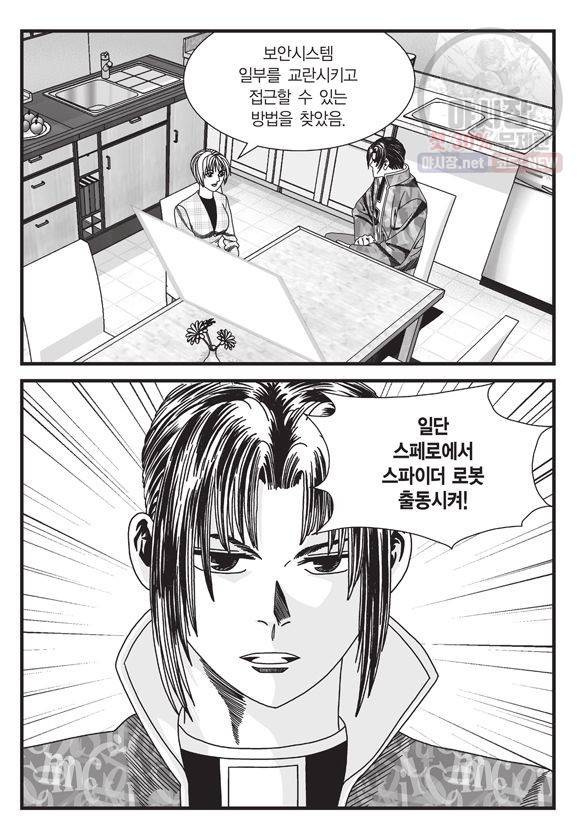 도시정벌 11부 138화 12