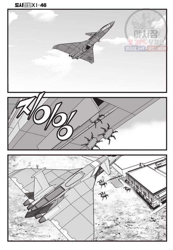 도시정벌 11부 138화 13