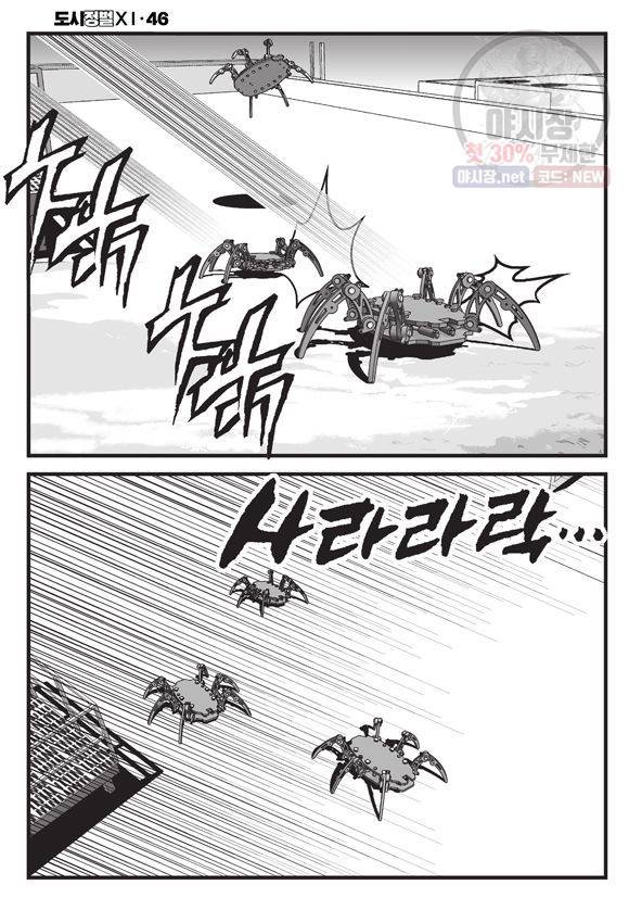 도시정벌 11부 138화 15
