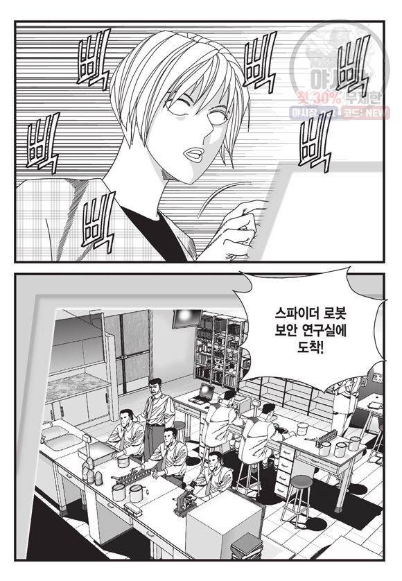 도시정벌 11부 138화 18