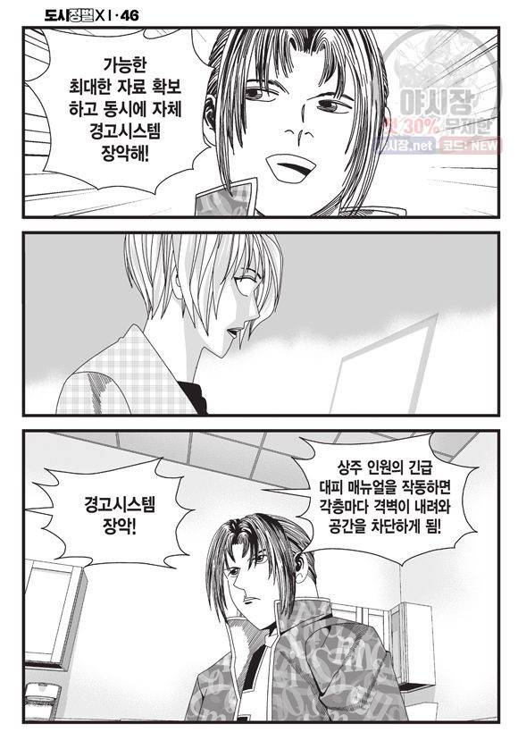 도시정벌 11부 138화 19