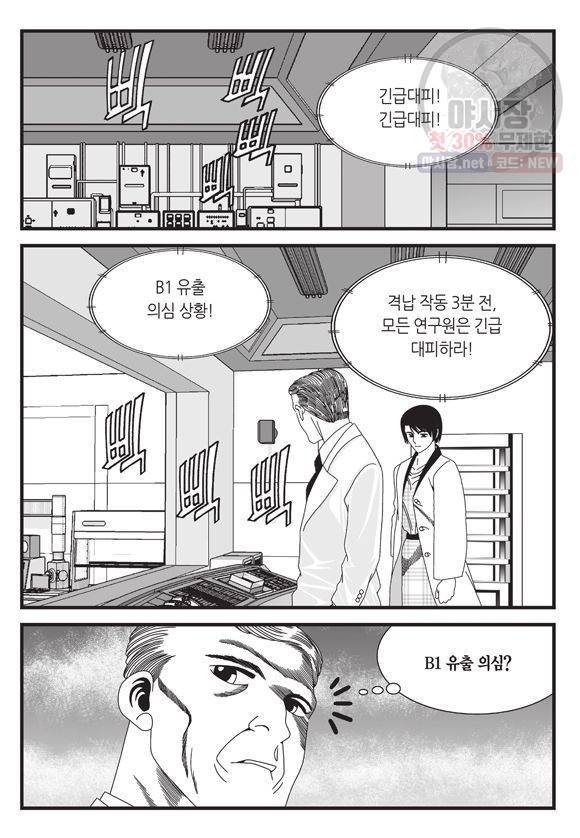 도시정벌 11부 138화 22