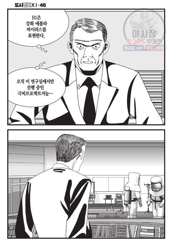 도시정벌 11부 138화 23