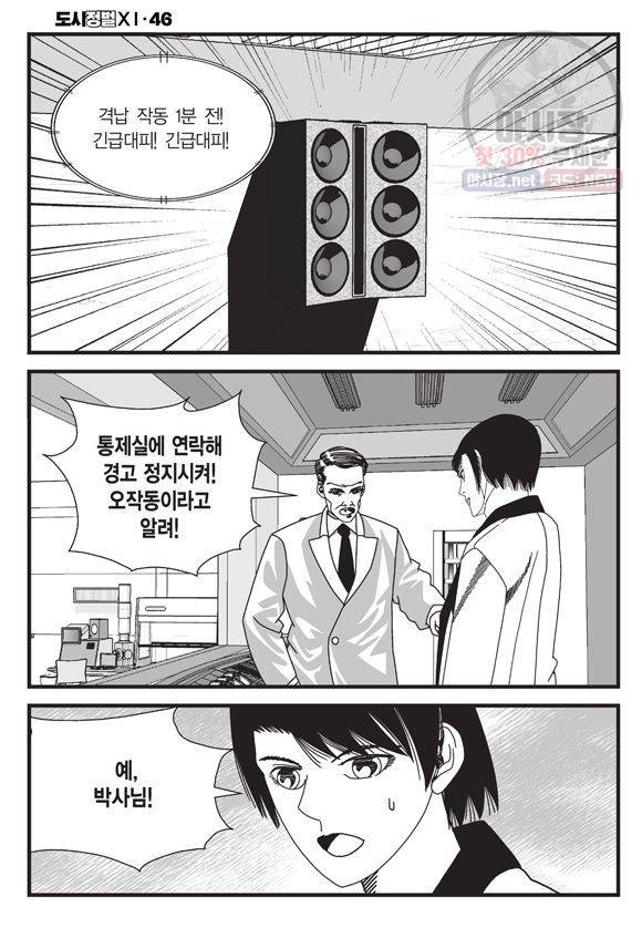 도시정벌 11부 138화 25