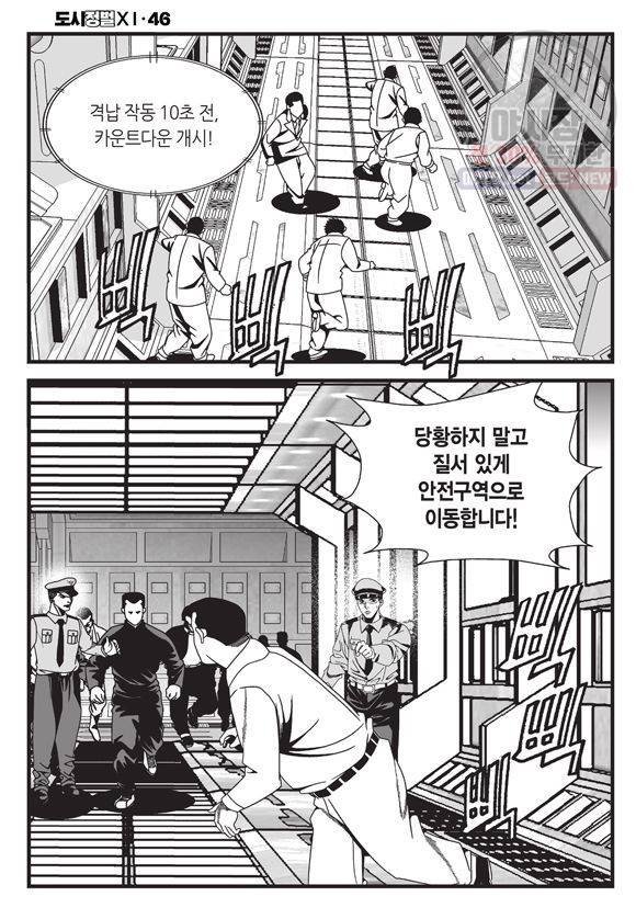 도시정벌 11부 138화 27