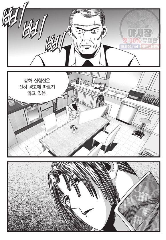도시정벌 11부 138화 29