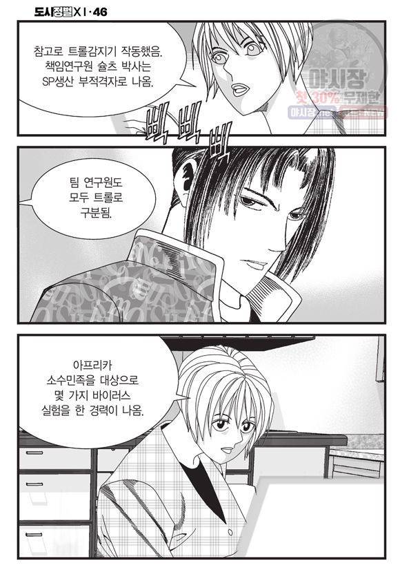 도시정벌 11부 138화 31