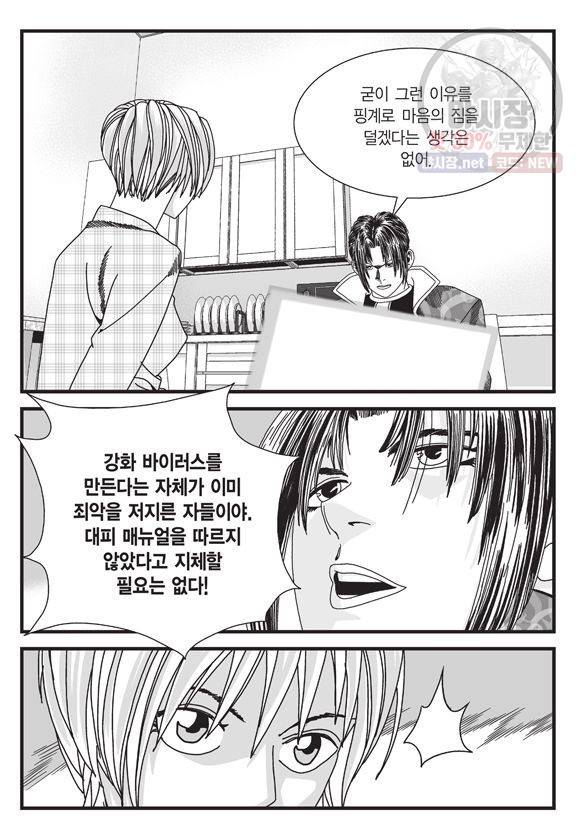 도시정벌 11부 138화 32