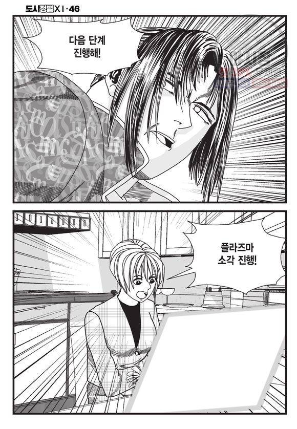 도시정벌 11부 138화 33