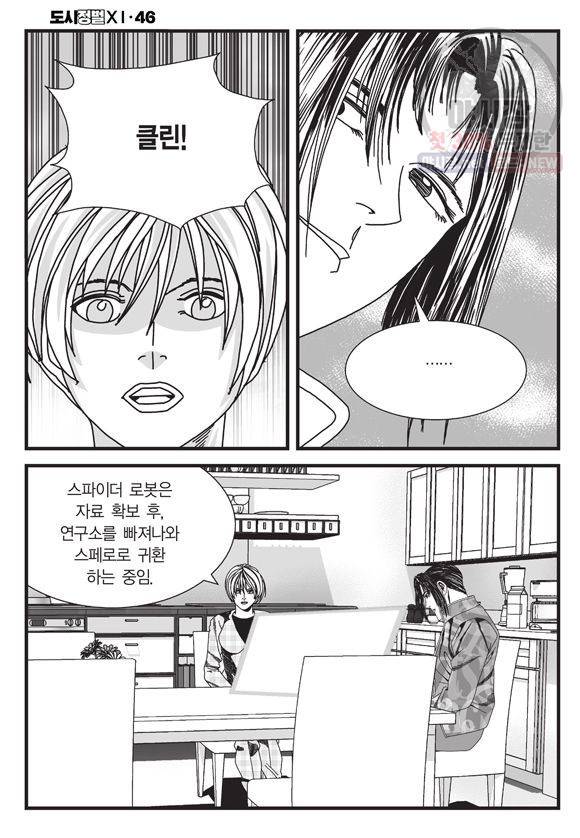 도시정벌 11부 138화 37