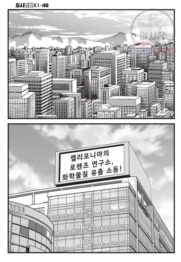 도시정벌 11부 138화 39