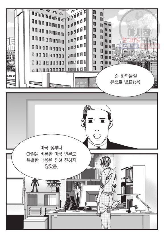 도시정벌 11부 138화 40
