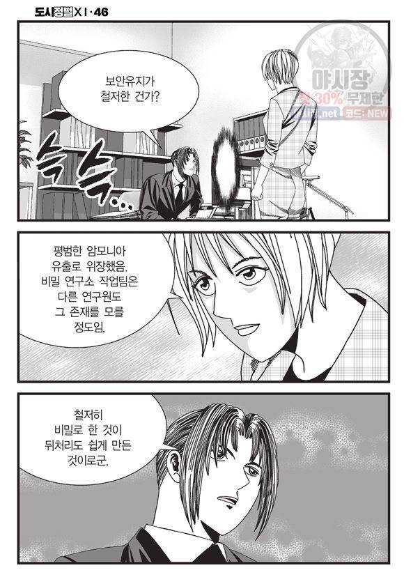 도시정벌 11부 138화 41