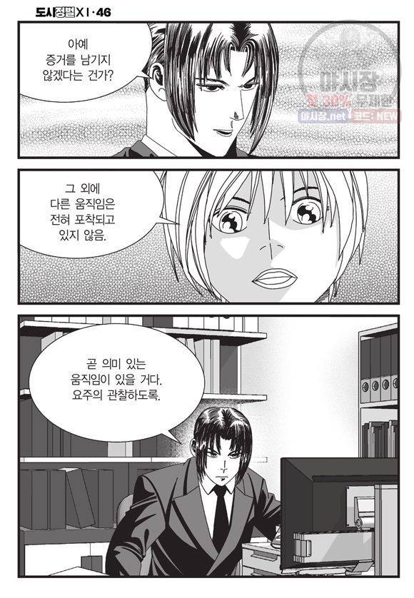 도시정벌 11부 138화 43
