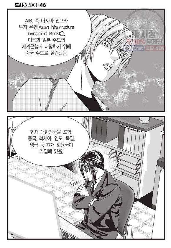 도시정벌 11부 138화 45