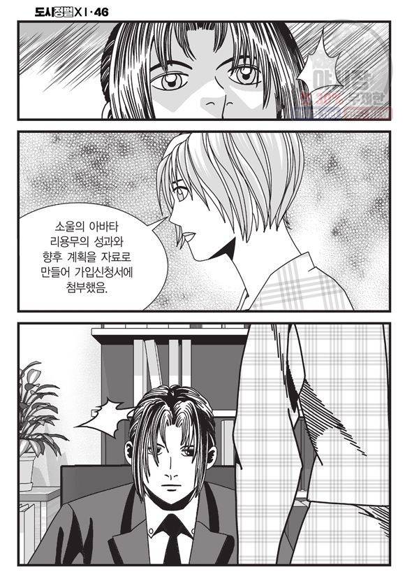 도시정벌 11부 138화 47