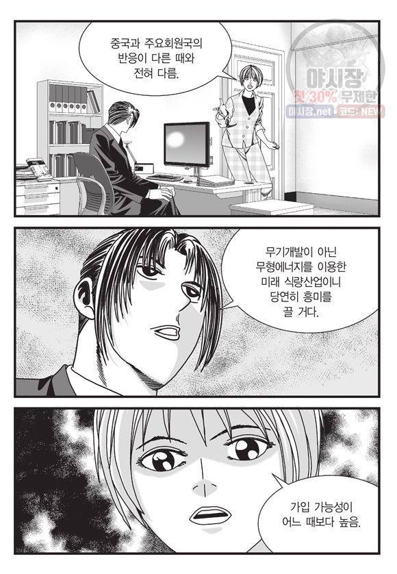 도시정벌 11부 138화 48
