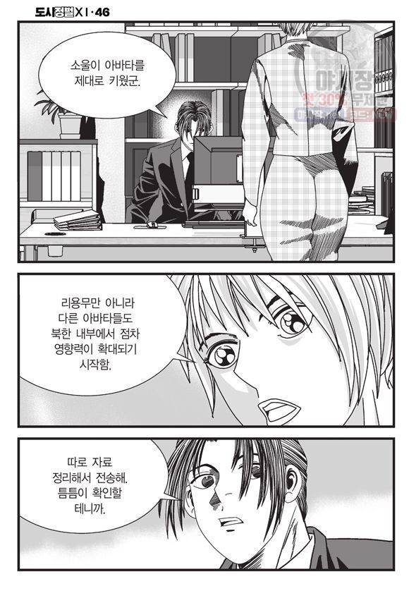 도시정벌 11부 138화 49