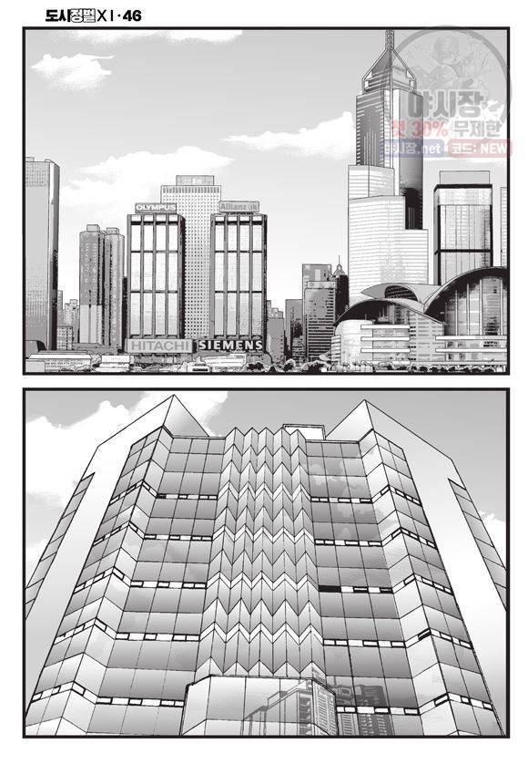 도시정벌 11부 138화 55