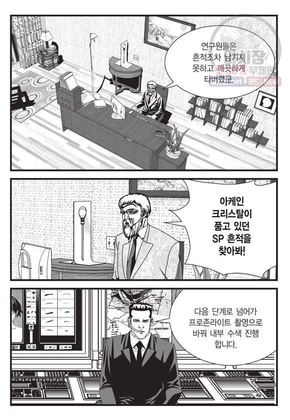 도시정벌 11부 138화 56