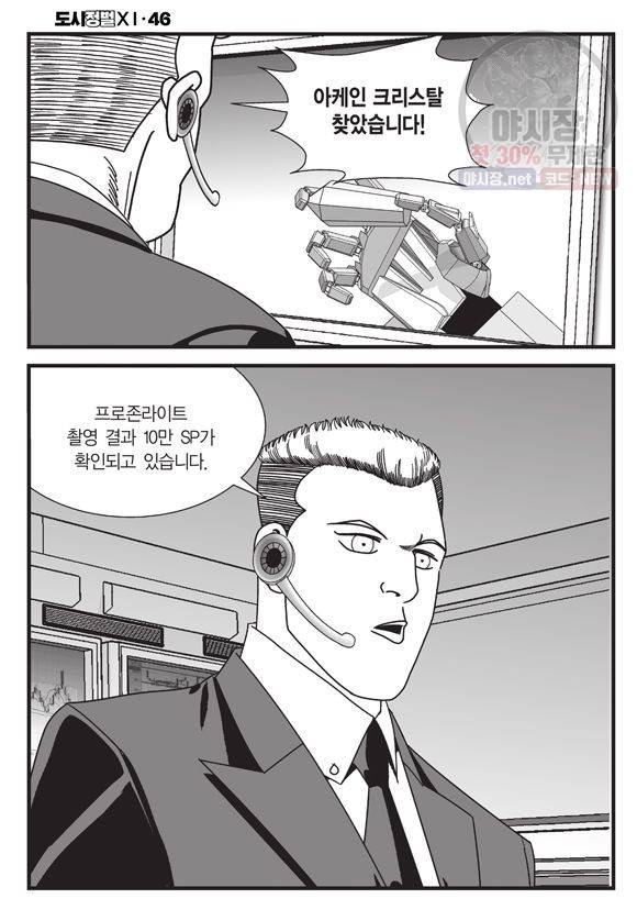 도시정벌 11부 138화 59