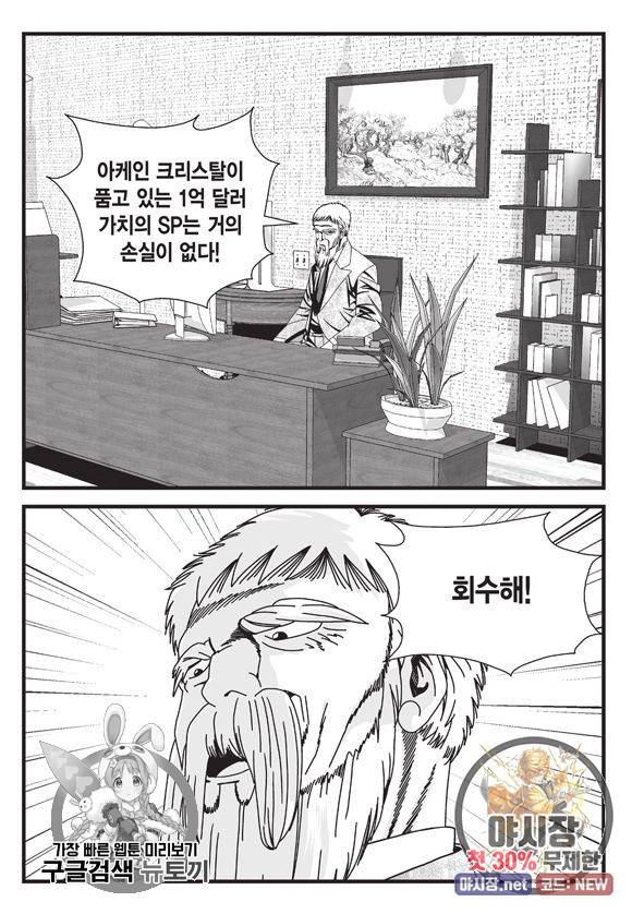 도시정벌 11부 138화 60