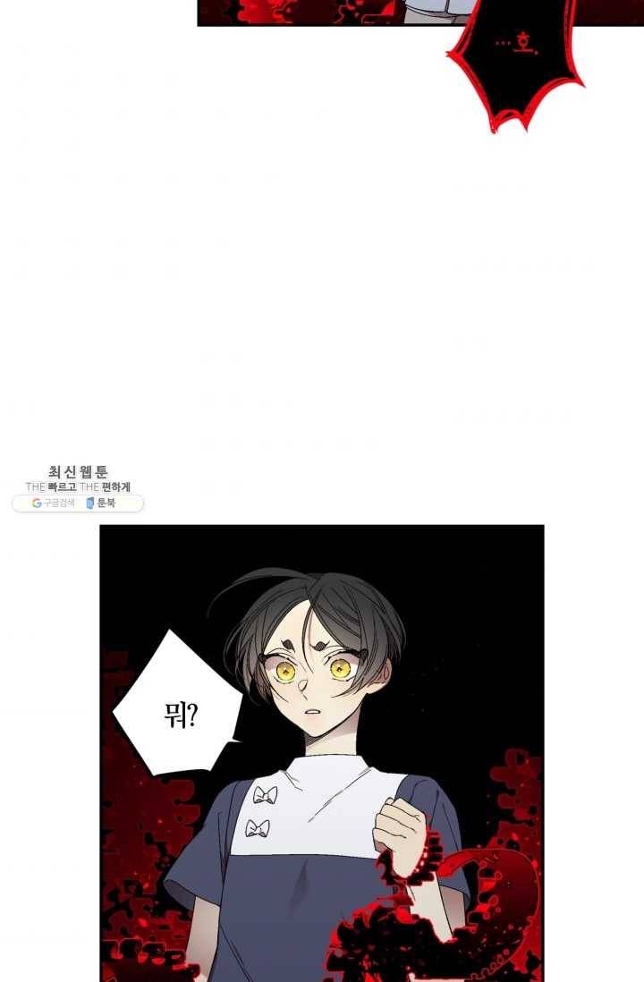 미르의 회랑 39화 4