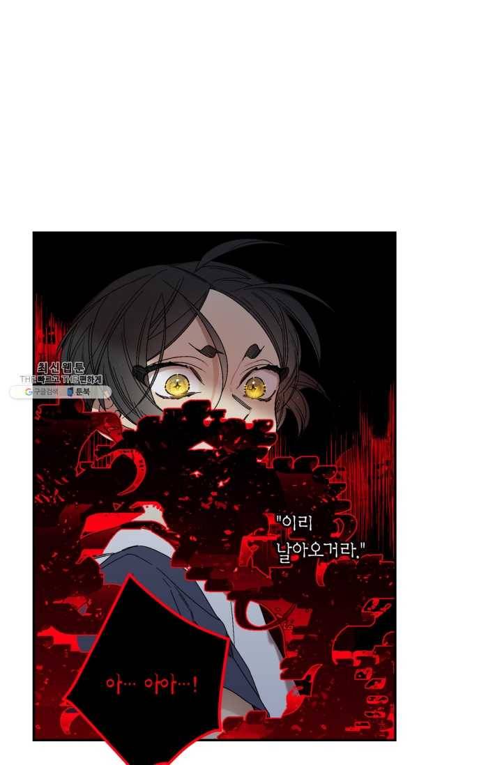 미르의 회랑 39화 8