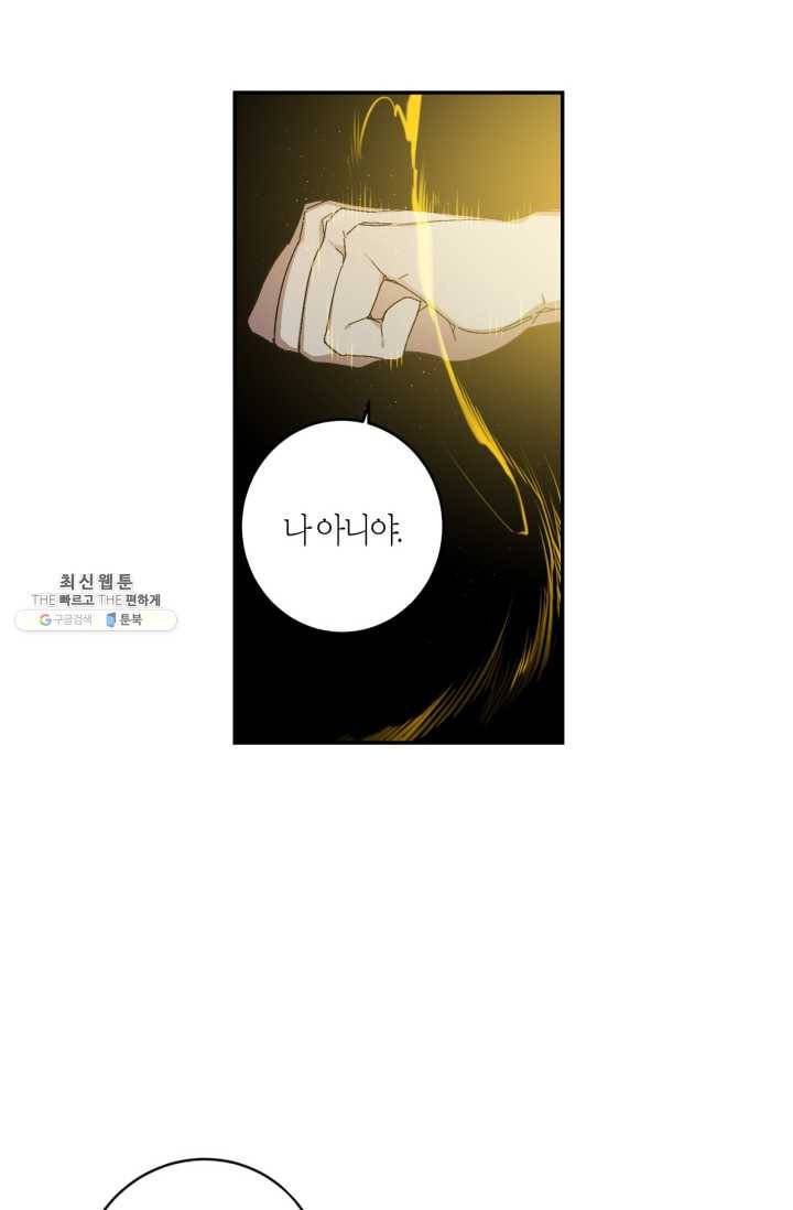 미르의 회랑 39화 11