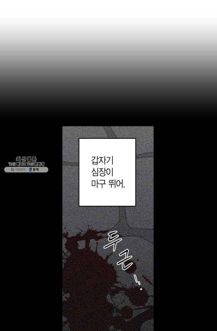 미르의 회랑 39화 13