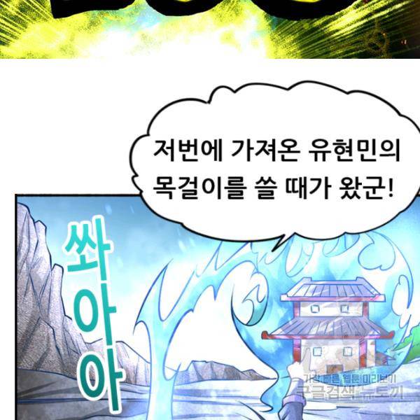 만능왕 73화 7