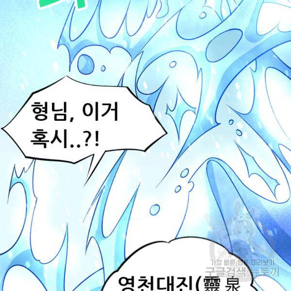 만능왕 73화 10