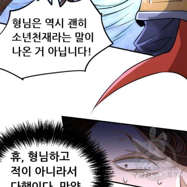만능왕 73화 12