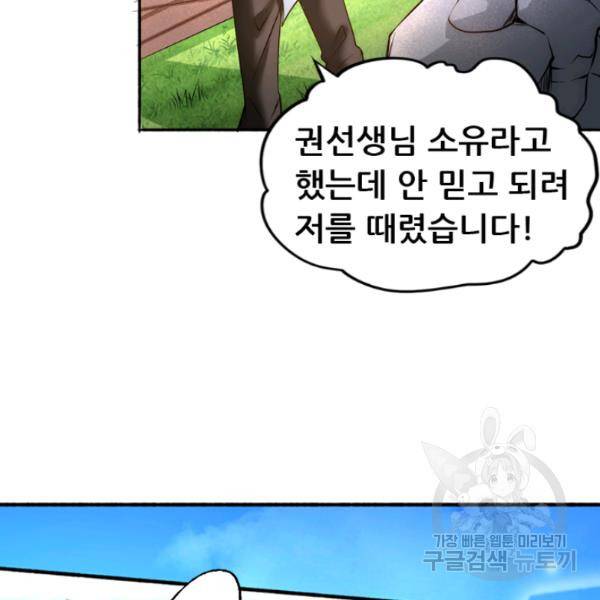 만능왕 73화 22