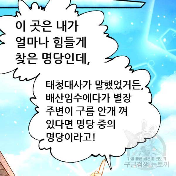 만능왕 73화 23
